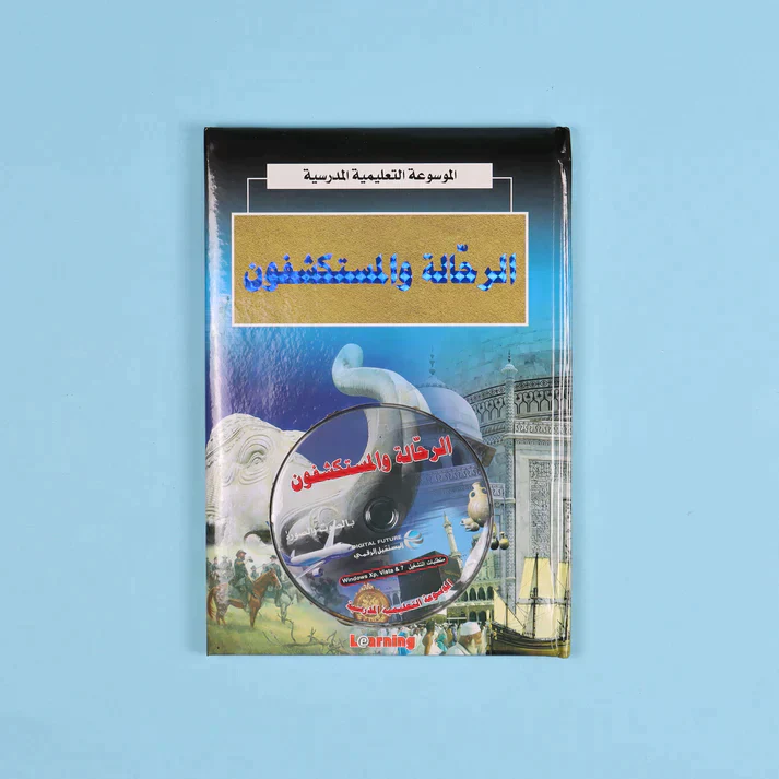 الموسوعة التعليمية المدرسية 22 مجلد + 22 سي دي - Image 2