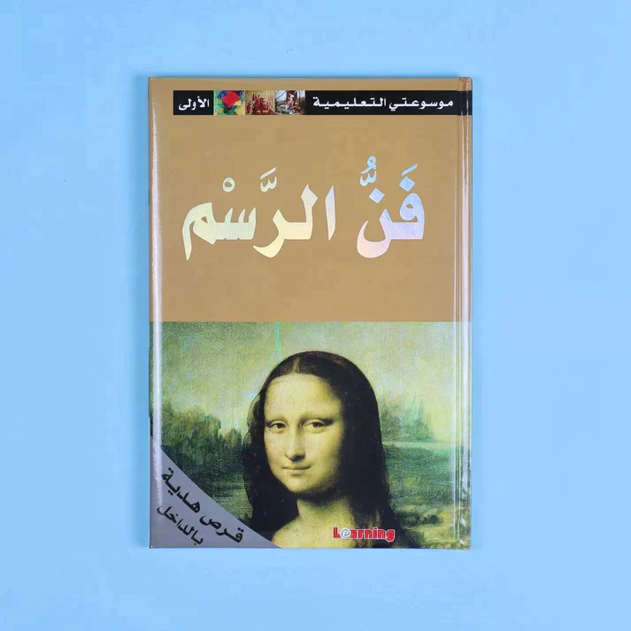 موسوعتي التعليمية الأولى 15 مجلد + 15 سي دي - Image 23