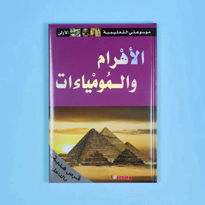 موسوعتي التعليمية الأولى 15 مجلد + 15 سي دي - Image 8
