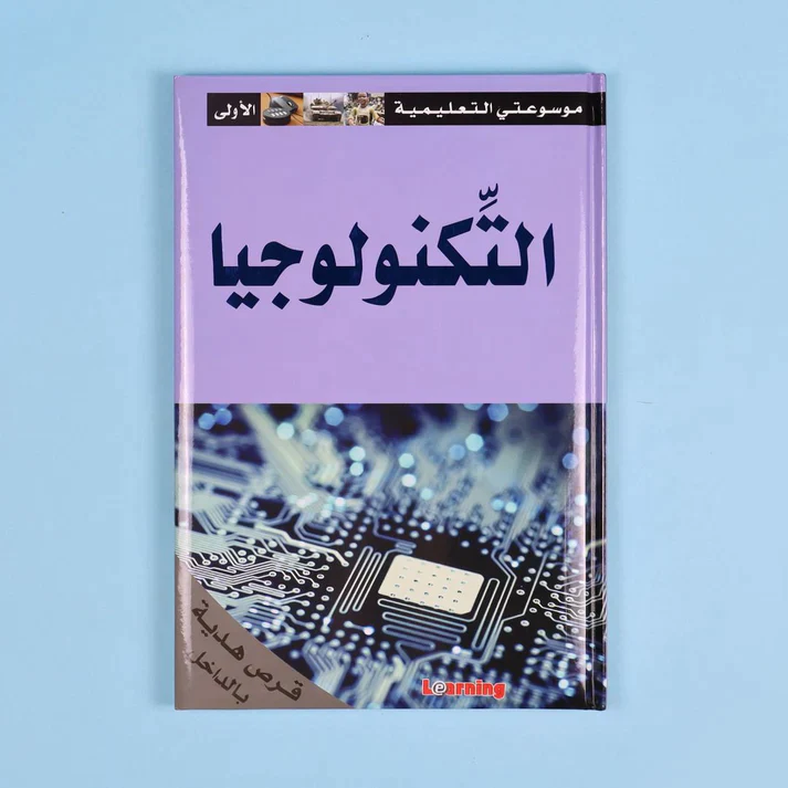 موسوعتي التعليمية الأولى 15 مجلد + 15 سي دي - Image 9
