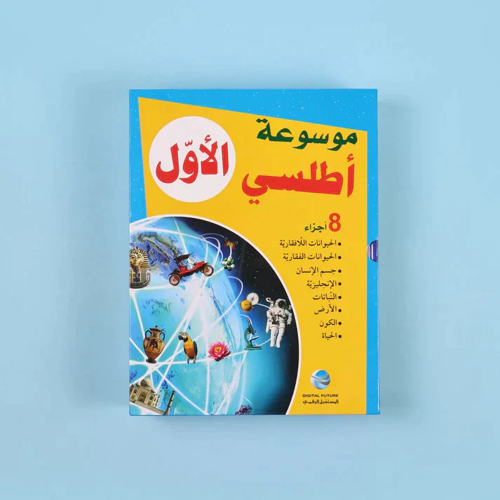 موسوعة أطلسي الأول (8 أجزاء) - Image 2