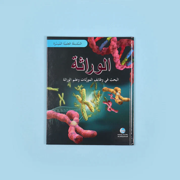 السلسلة العلمية الميسرة (7 أجزاء) - Image 2