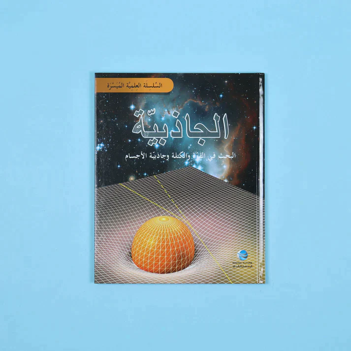 السلسلة العلمية الميسرة (7 أجزاء) - Image 3