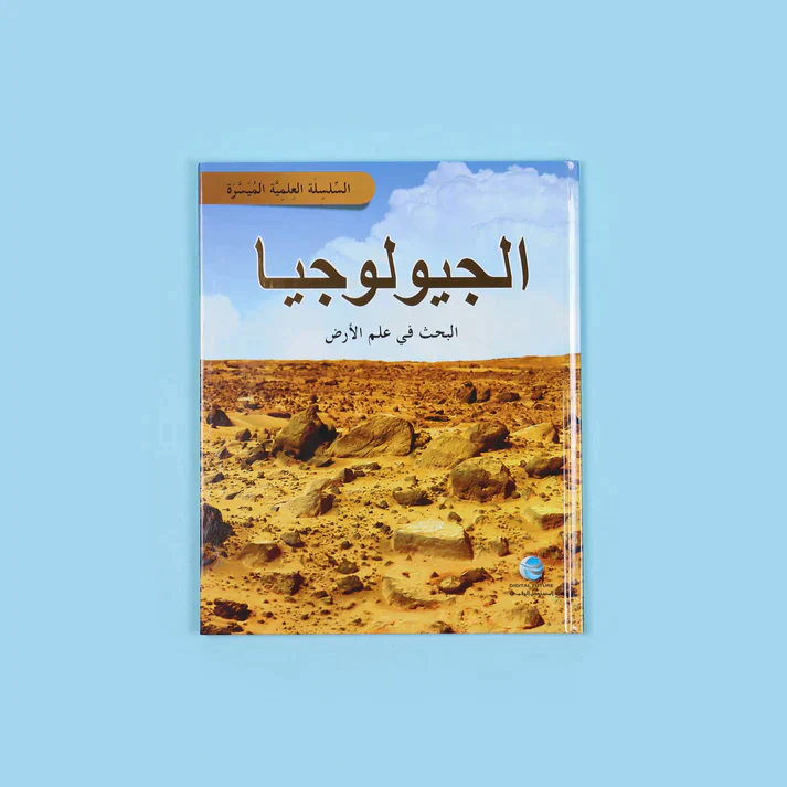 السلسلة العلمية الميسرة (7 أجزاء) - Image 5