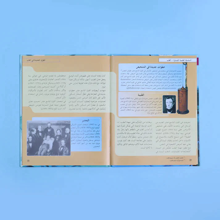 السلسلة العلمية الميسرة (7 أجزاء) - Image 9
