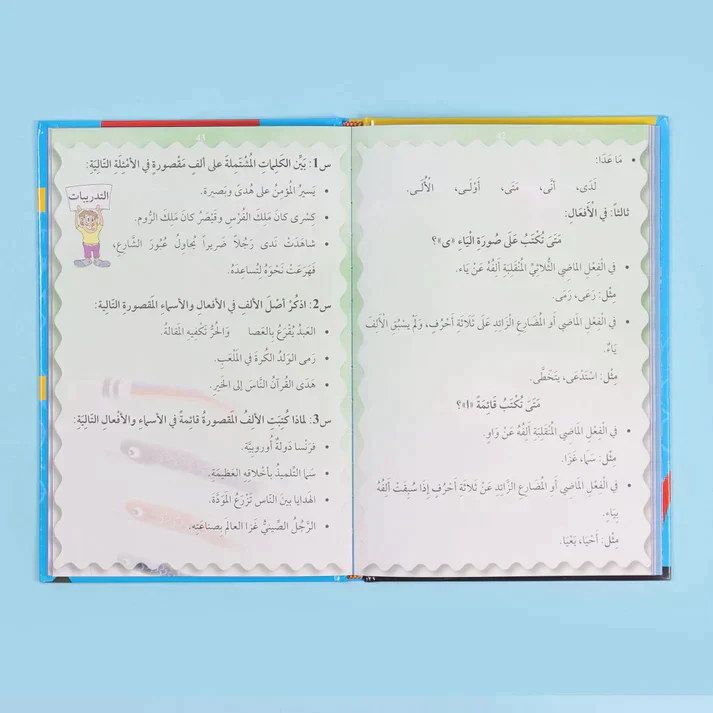 سلسلة تعليم اللغة العربية للمرحلة الإبتدائية (3 أجزاء) - Image 10