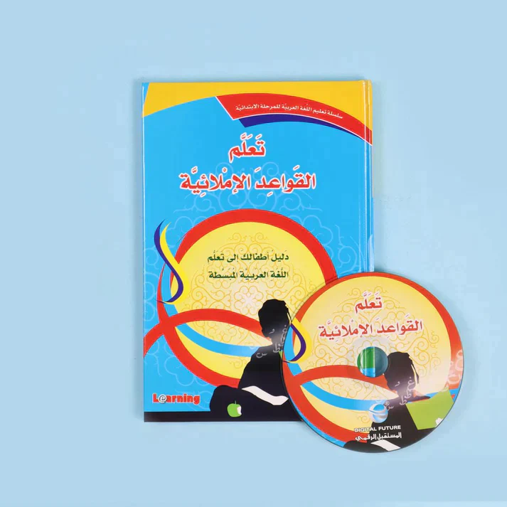 سلسلة تعليم اللغة العربية للمرحلة الإبتدائية (3 أجزاء) - Image 9