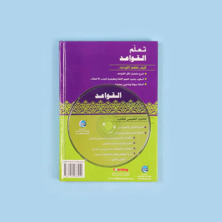 سلسلة تعلم اللغة العربية (5 أجزاء) - Image 11