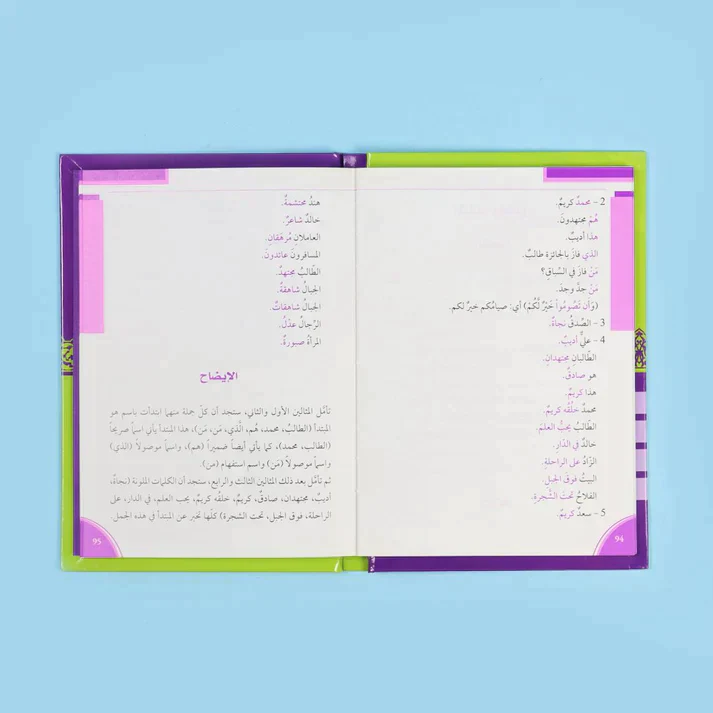 سلسلة تعلم اللغة العربية (5 أجزاء) - Image 12