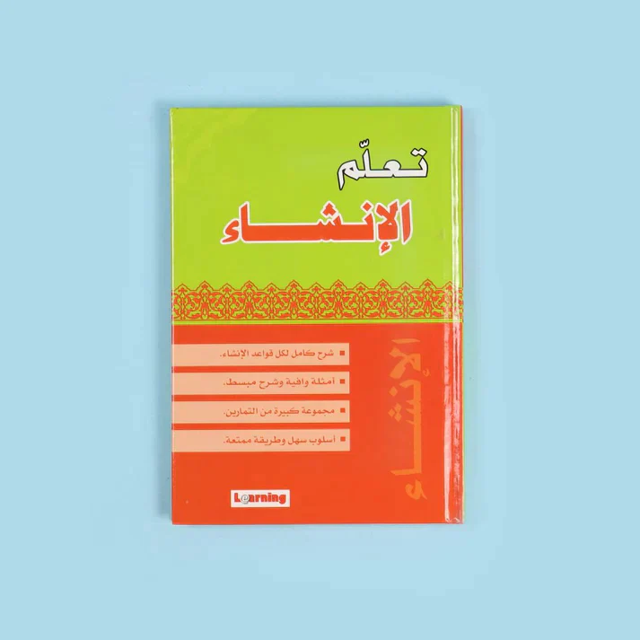سلسلة تعلم اللغة العربية (5 أجزاء) - Image 13