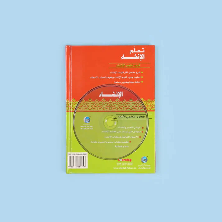 سلسلة تعلم اللغة العربية (5 أجزاء) - Image 14
