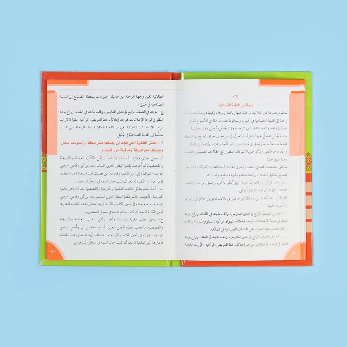 سلسلة تعلم اللغة العربية (5 أجزاء) - Image 15