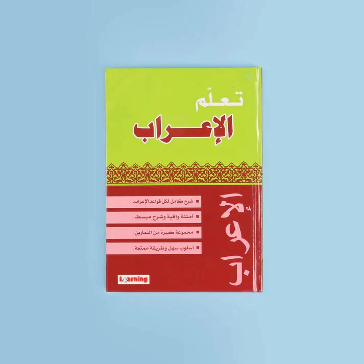سلسلة تعلم اللغة العربية (5 أجزاء) - Image 16