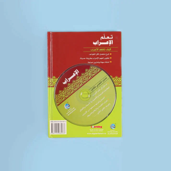 سلسلة تعلم اللغة العربية (5 أجزاء) - Image 17