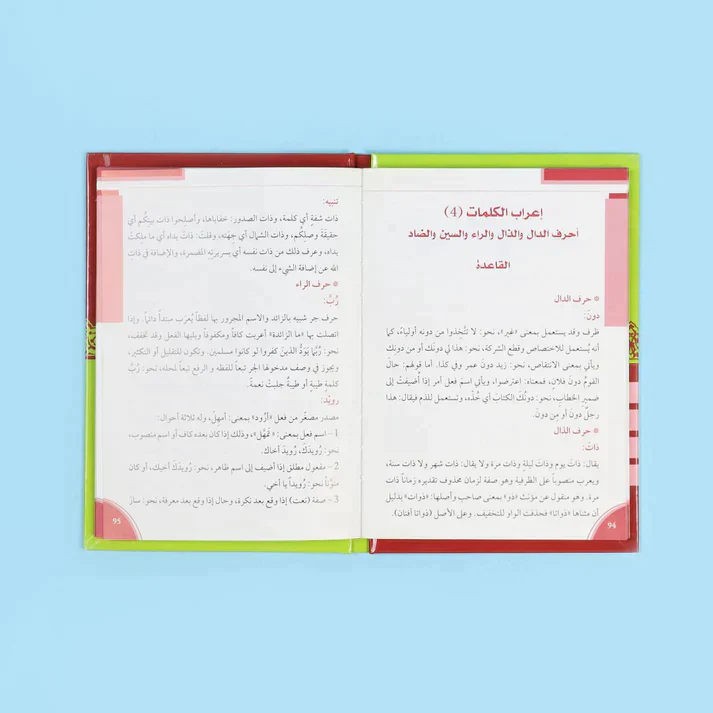 سلسلة تعلم اللغة العربية (5 أجزاء) - Image 18