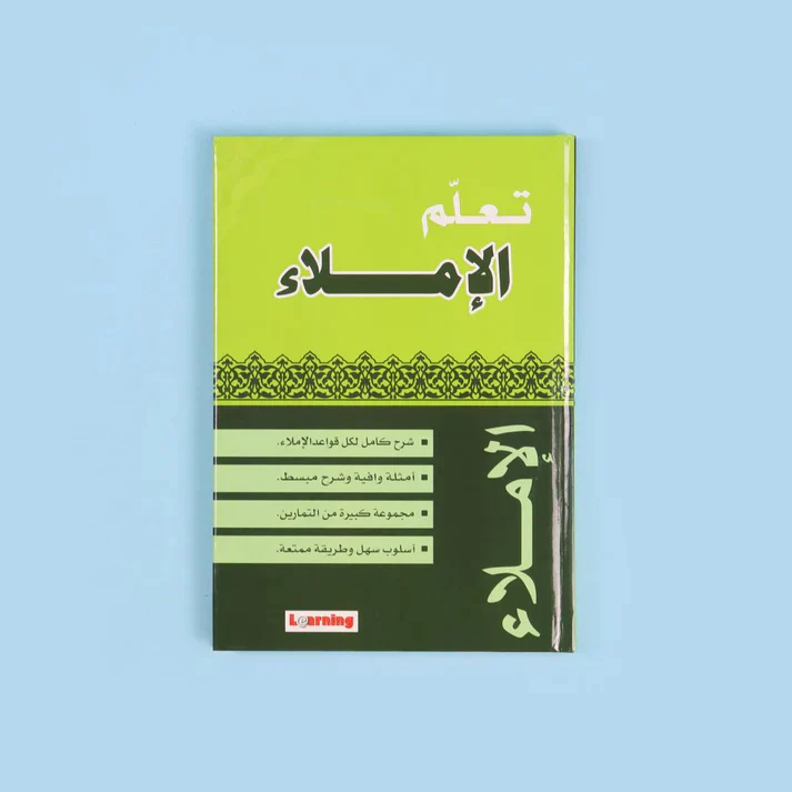 سلسلة تعلم اللغة العربية (5 أجزاء) - Image 7