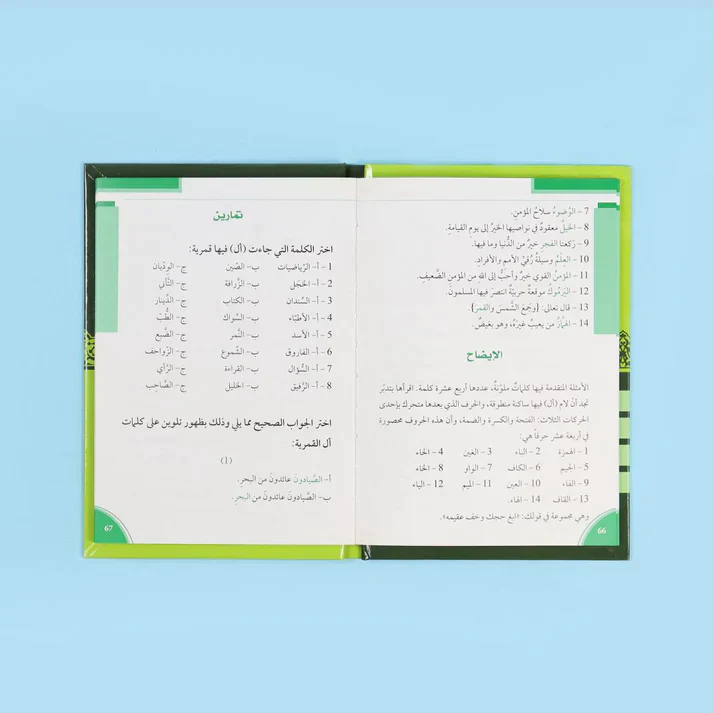 سلسلة تعلم اللغة العربية (5 أجزاء) - Image 9