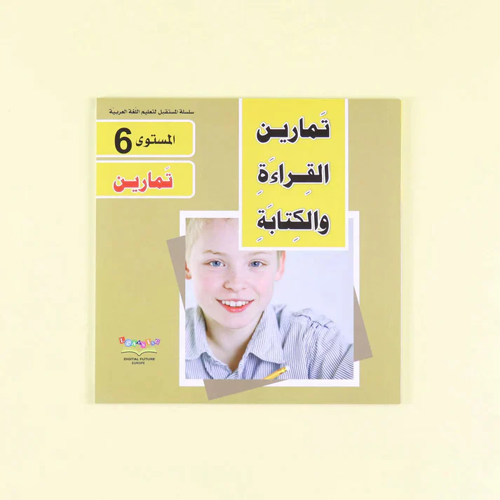 سلسلة تعليم القراءة والكتابة (المستوى 4-5-6) - Image 12