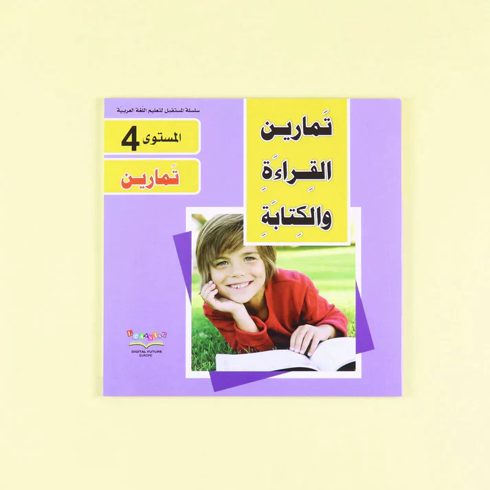 سلسلة تعليم القراءة والكتابة (المستوى 4-5-6) - Image 5