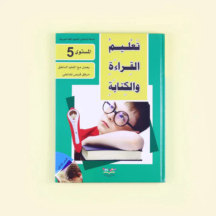 سلسلة تعليم القراءة والكتابة (المستوى 4-5-6) - Image 8