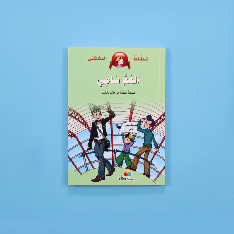 سلسلة نطاط المشاكس - Image 5