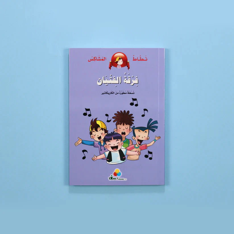 سلسلة نطاط المشاكس - Image 7