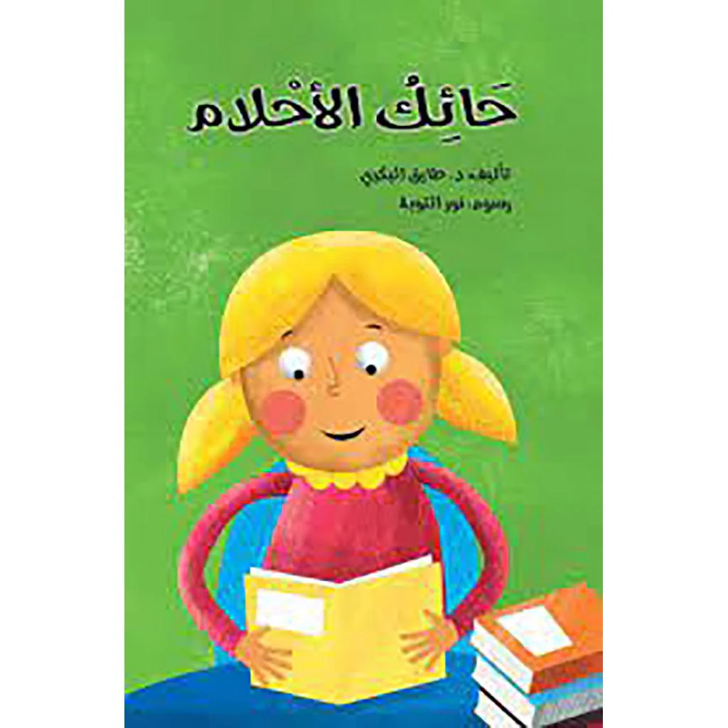 نساج الأحلام
