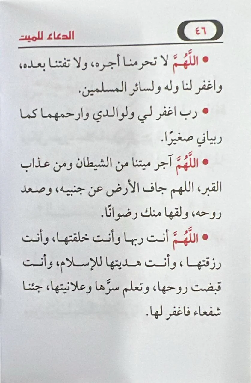 عدد 100 كتيب الدعاء للمتوفي - Image 2