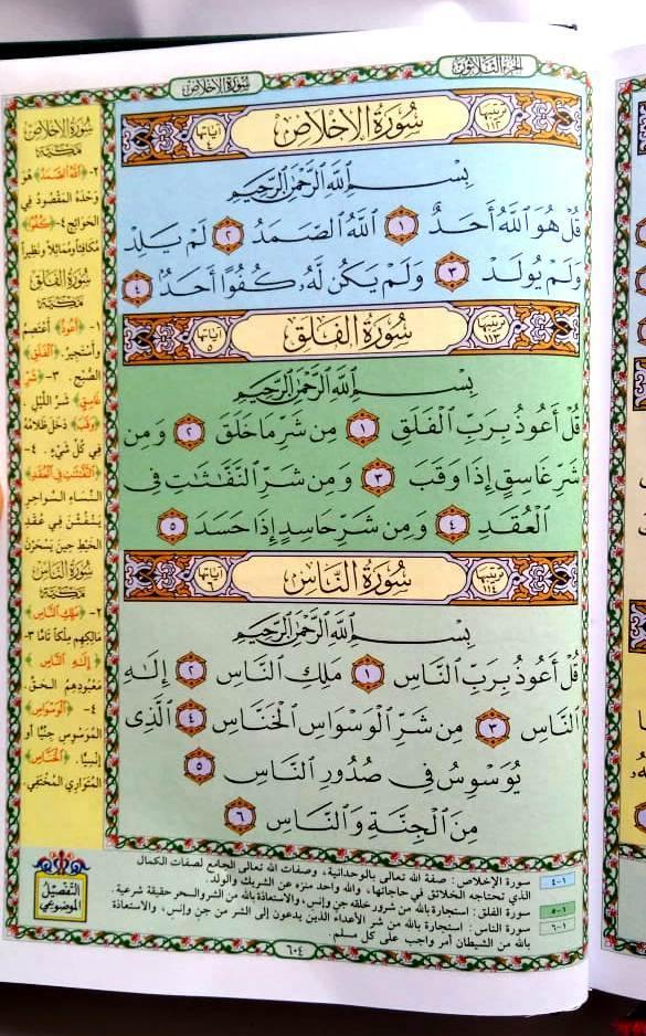 مصحف أدوات موضوعية مقاس 14*20 سم - Image 2