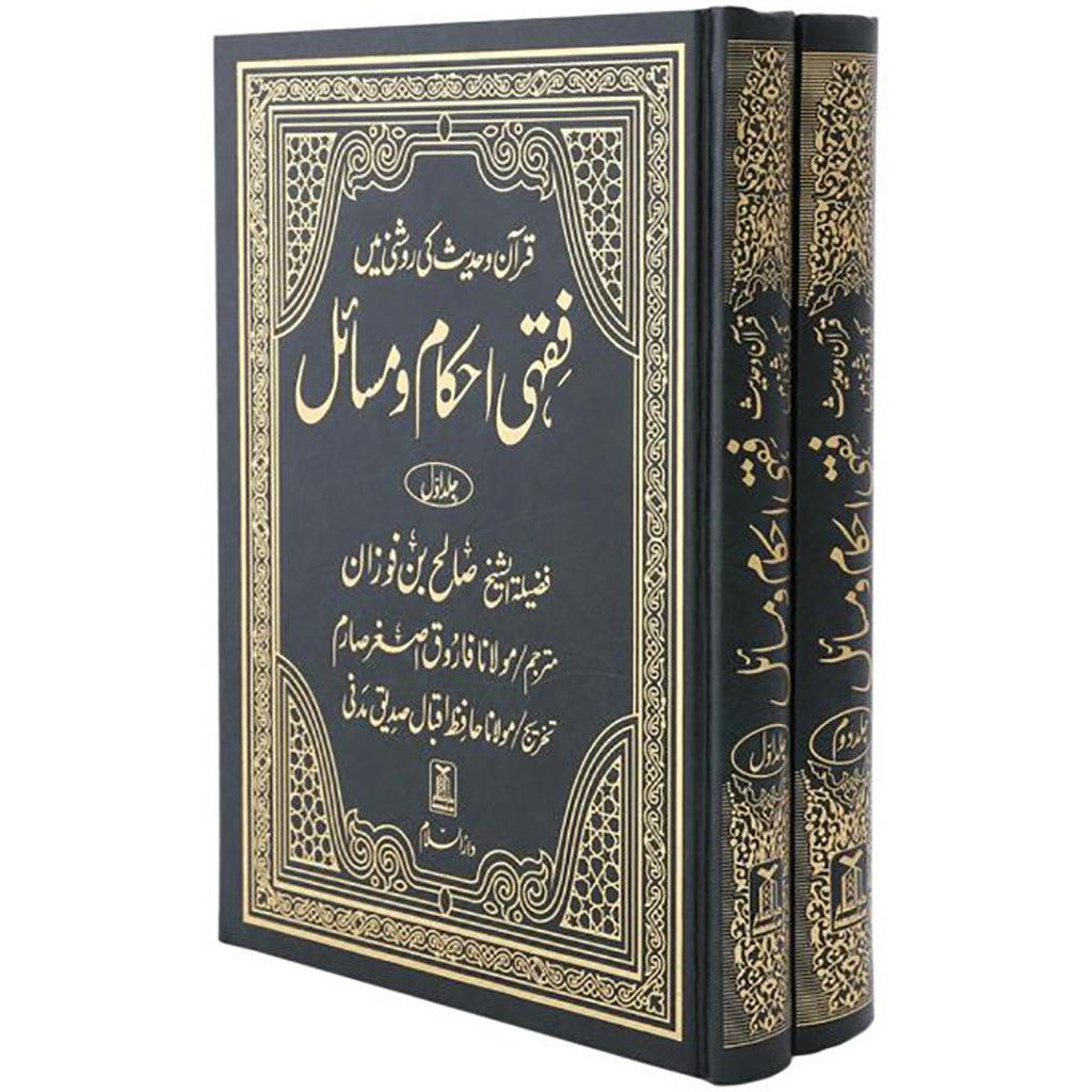 فقهي الأحكام والمسائل (جزءان): الأردية