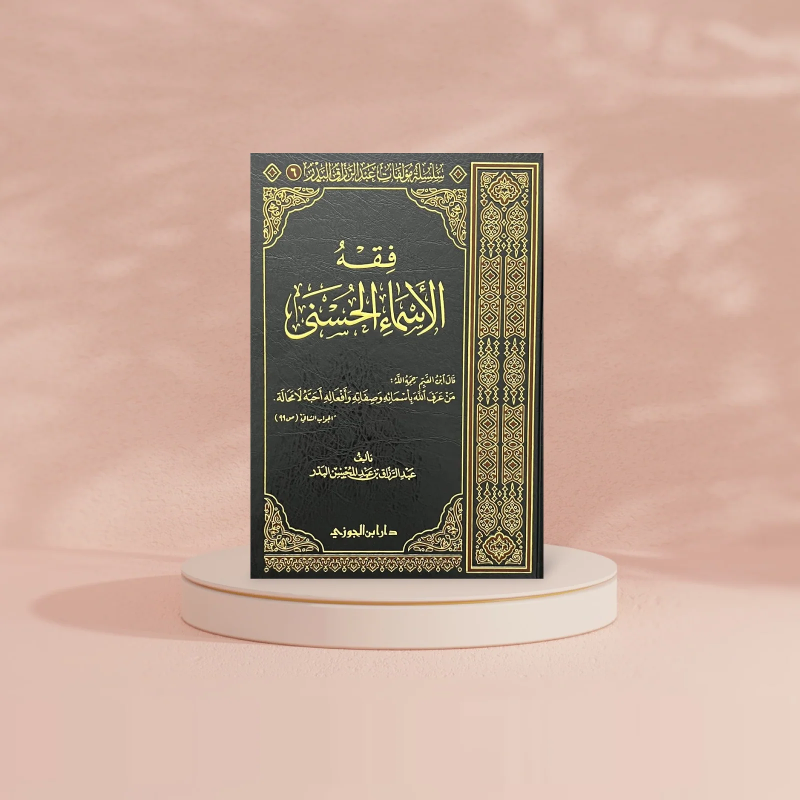 فقة الاسماء الحسني - Image 2