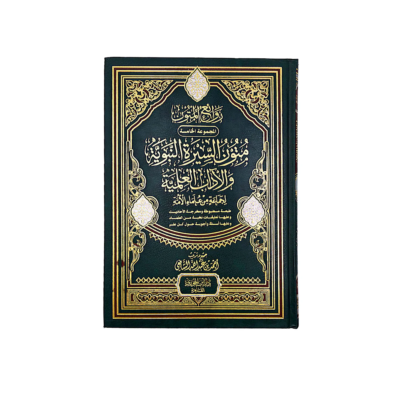 متون السيرة النبوية والآداب العلمية