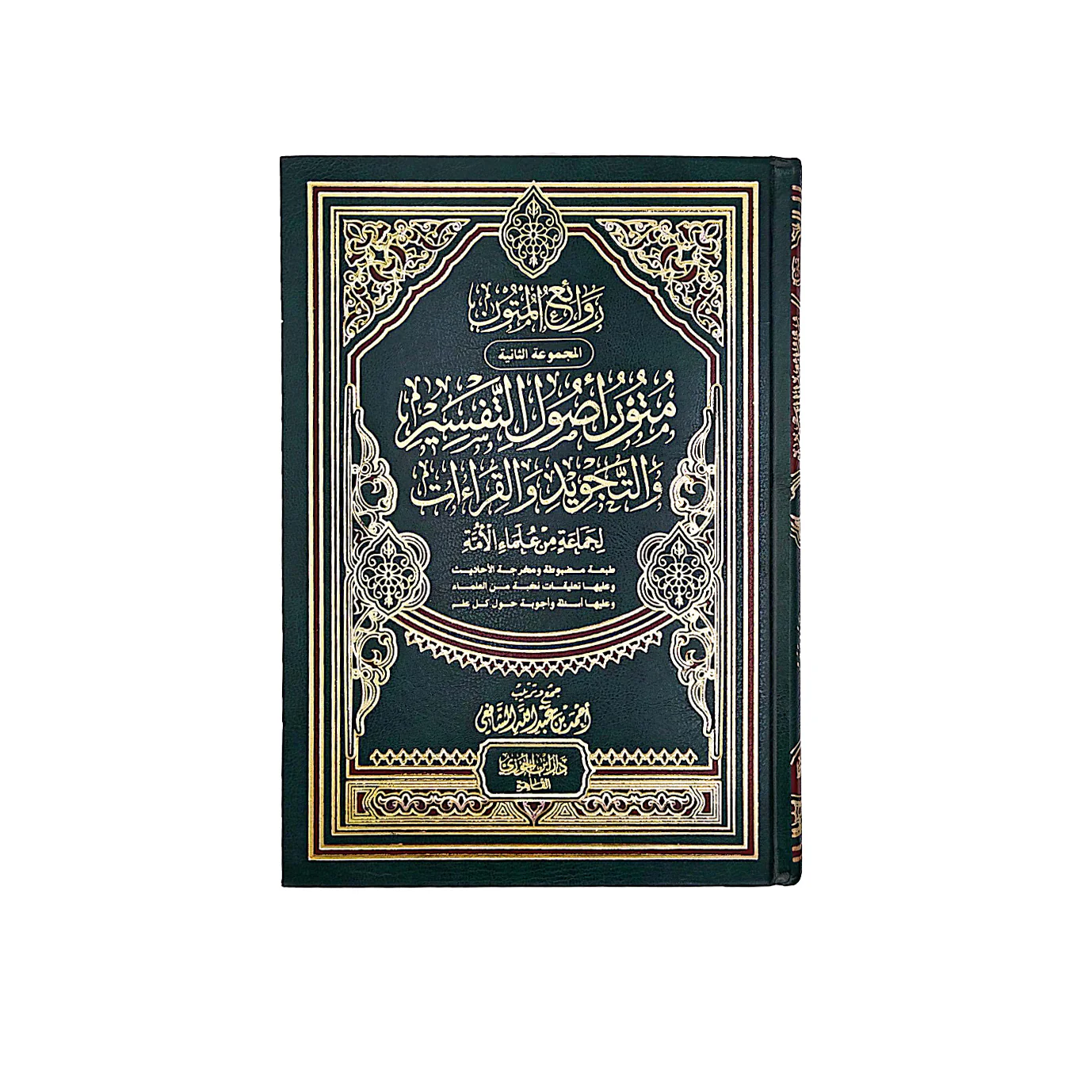متون أصول التفسير والتجويد والقراءات