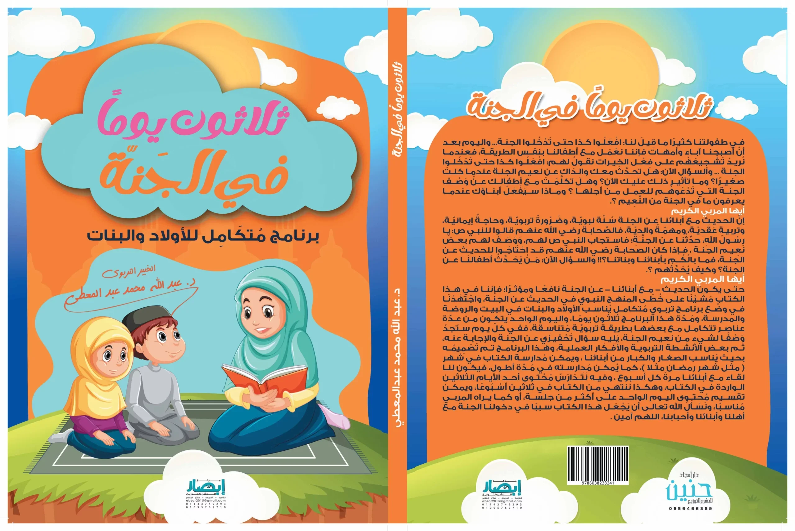 ثلاثون يوما فى الجنة - Image 2