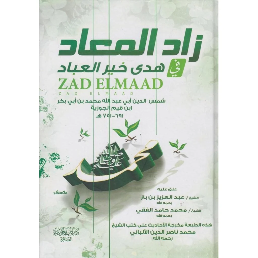 زاد المعاد 3 مجلدات - Image 2