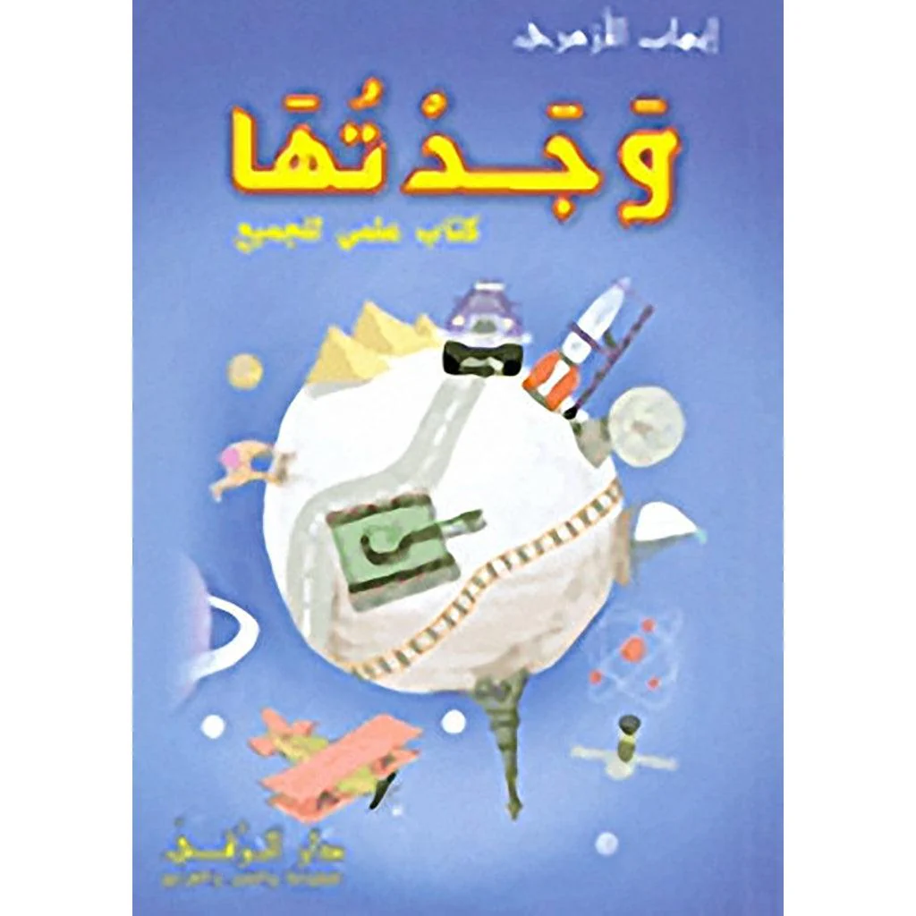 لقد وجدته