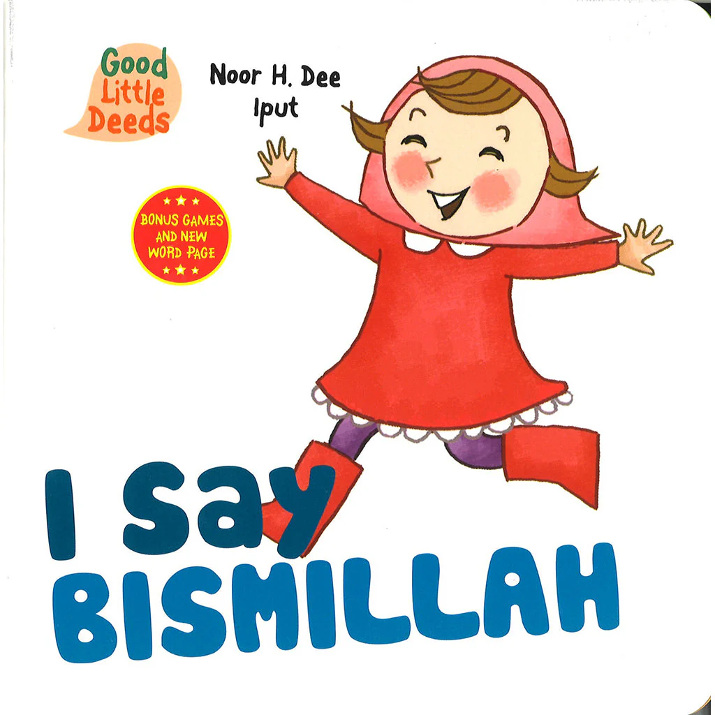 أقول بسم الله