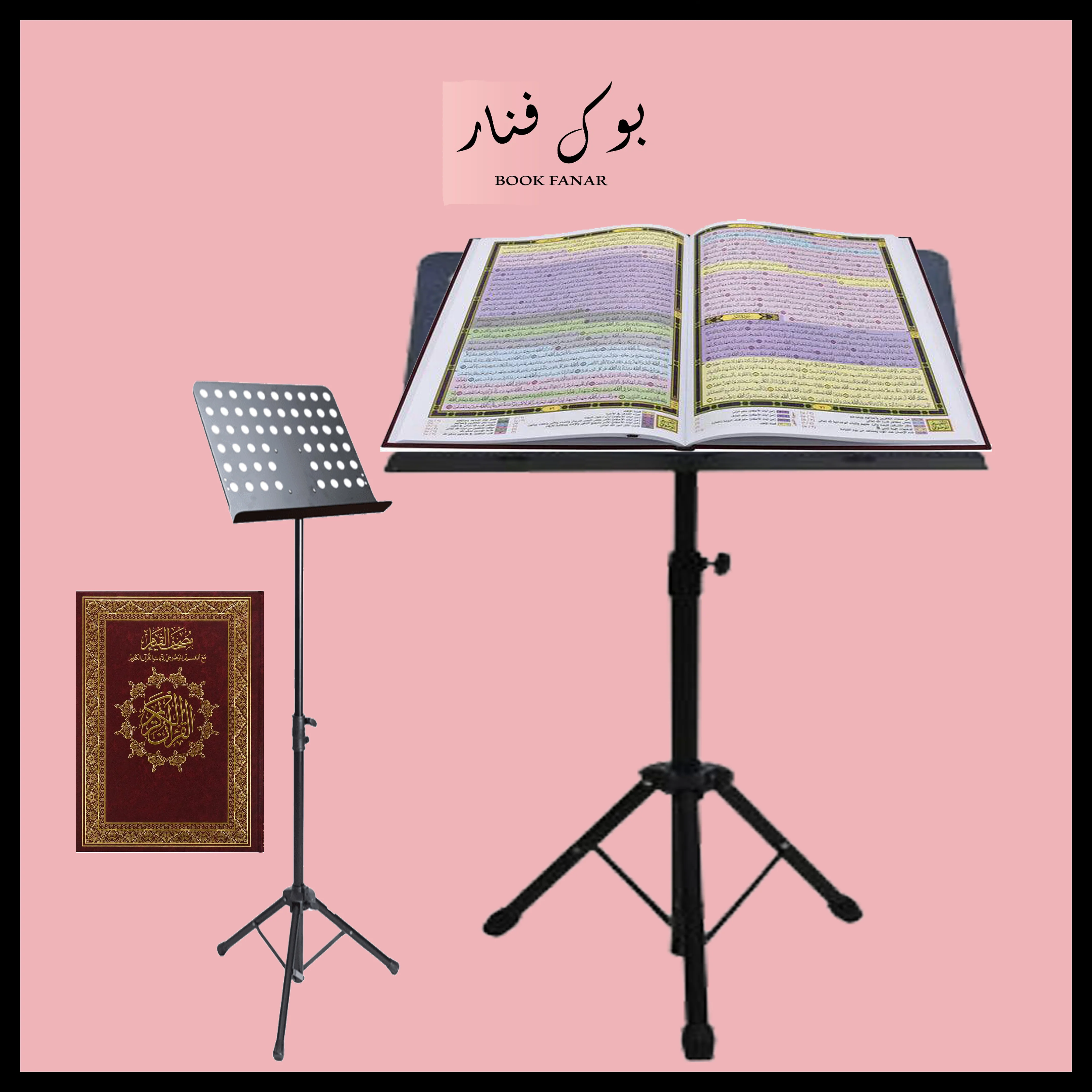 حامل القرآن الكريم معدني قابل للتعديل مع مصحف القيام 25 *35 سم