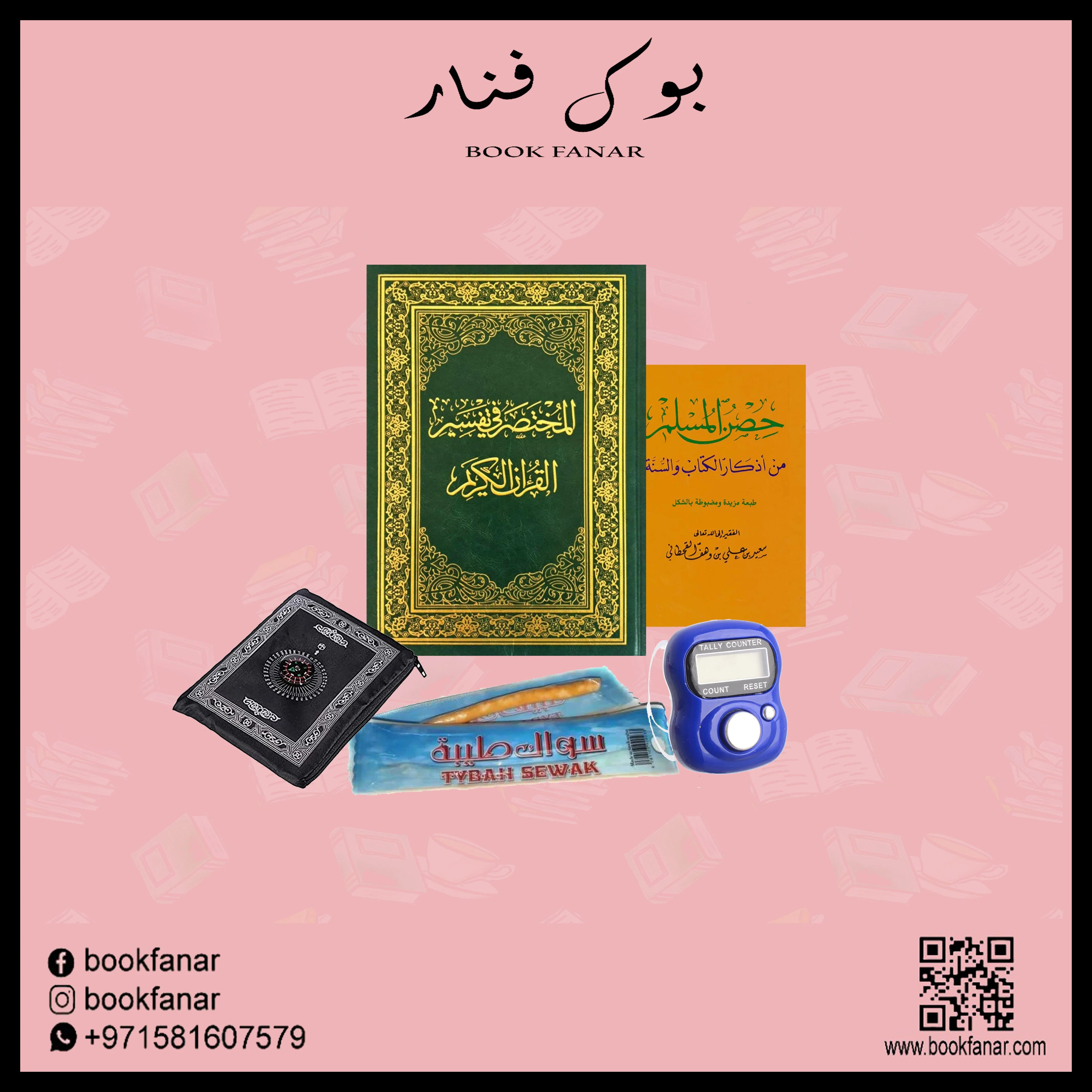 المجموعة الإسلامية - للهدايا والتوزيعات 10 - Image 14