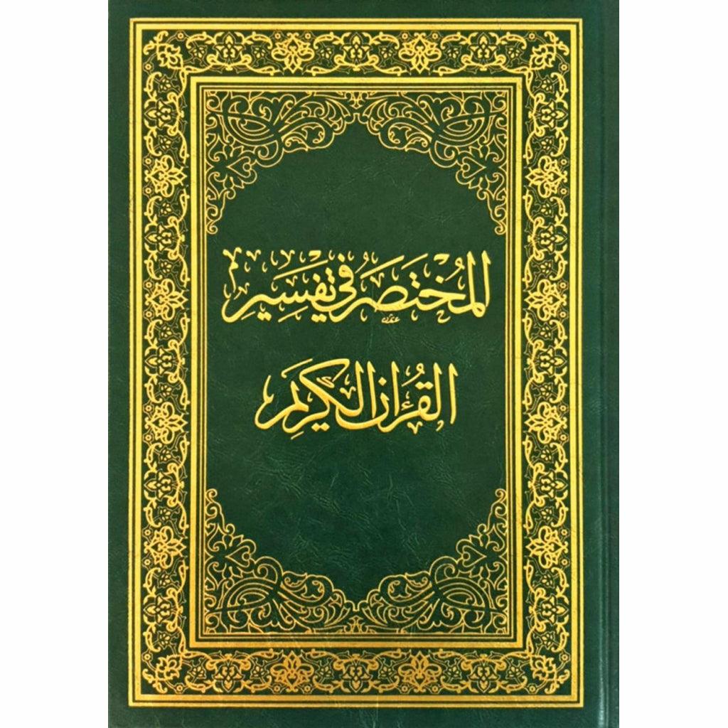 المجموعة الإسلامية - للهدايا والتوزيعات 9 - Image 2