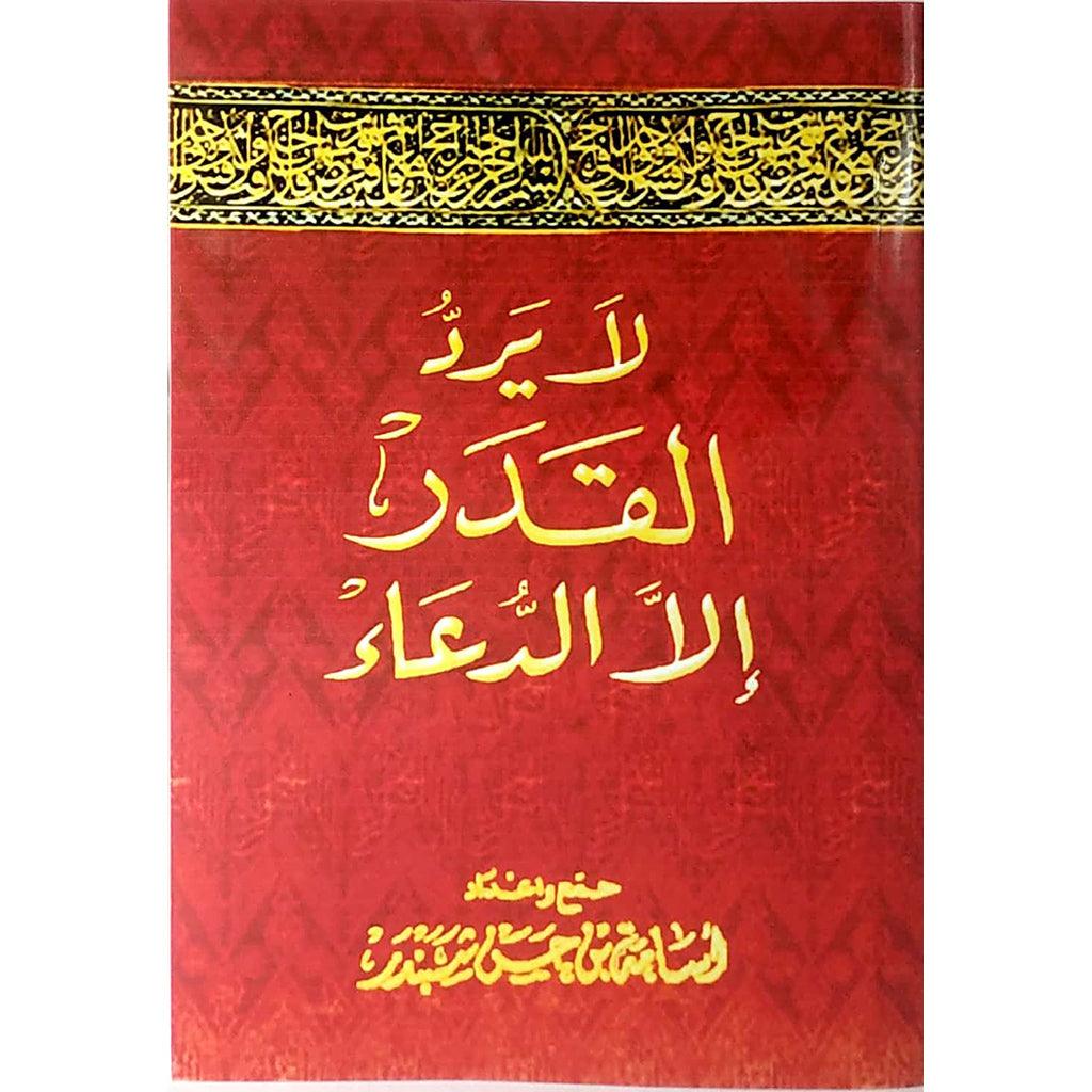 المجموعة الإسلامية - للهدايا والتوزيعات 3 - Image 4