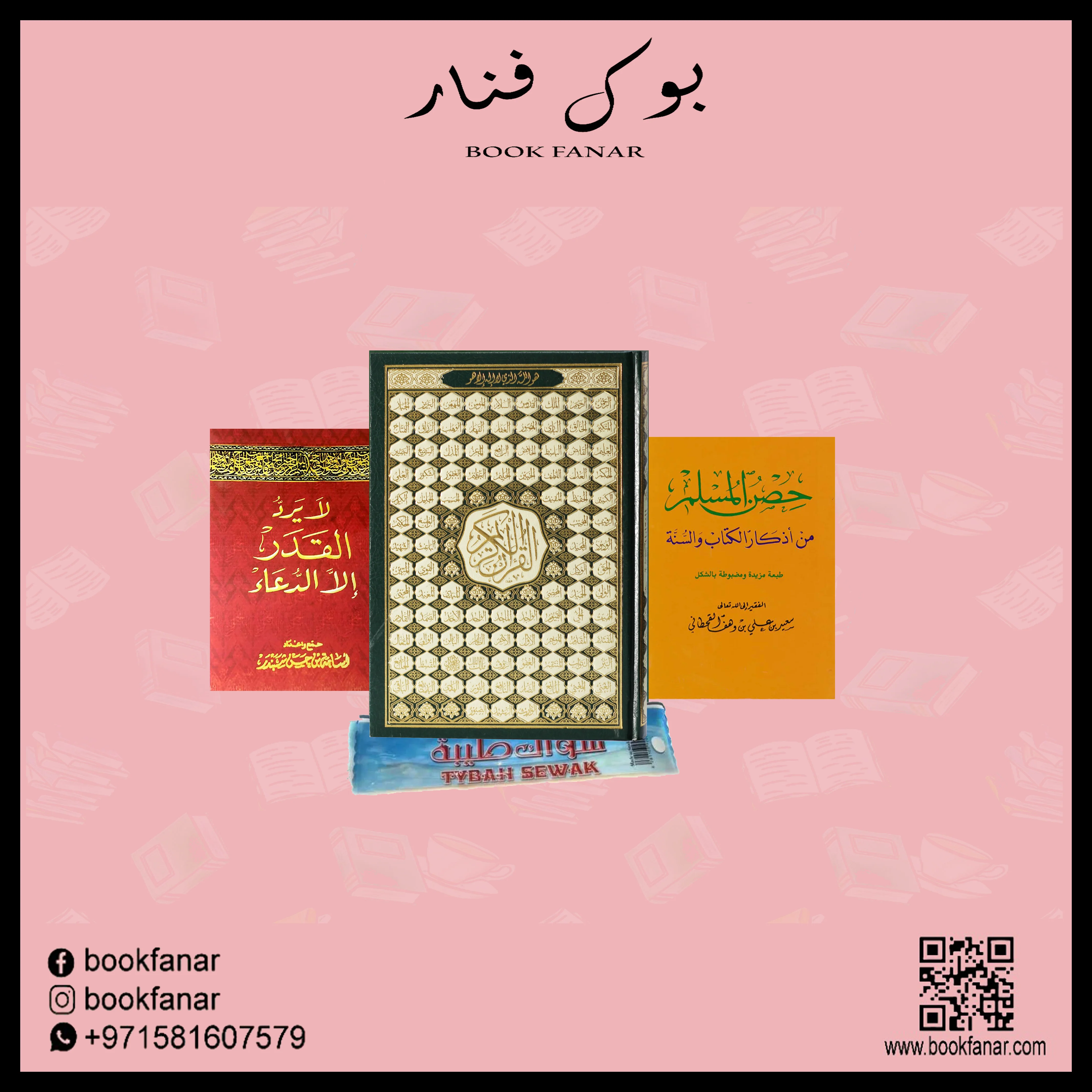 المجموعة الإسلامية - للهدايا والتوزيعات 2