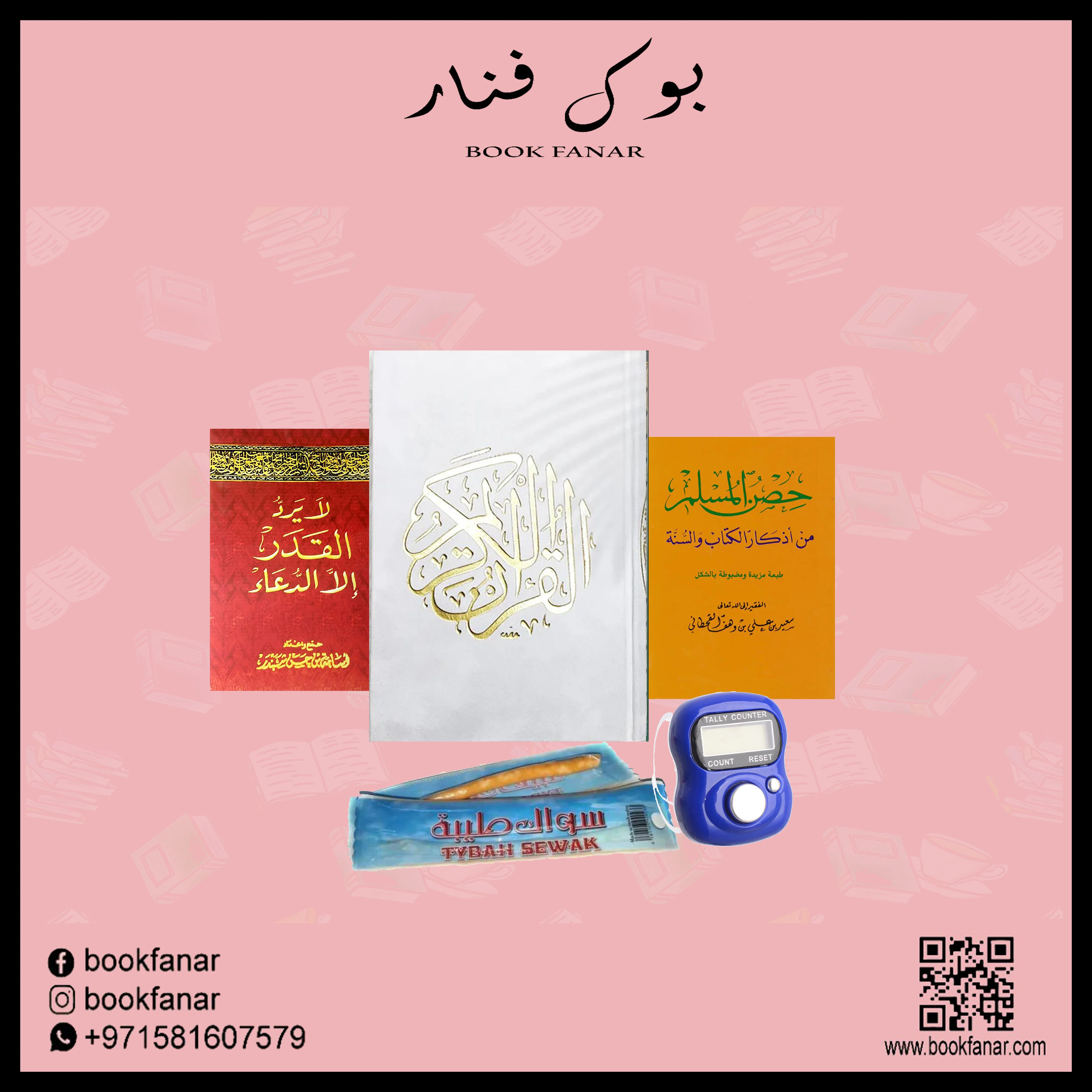 المجموعة الإسلامية - للهدايا والتوزيعات 12