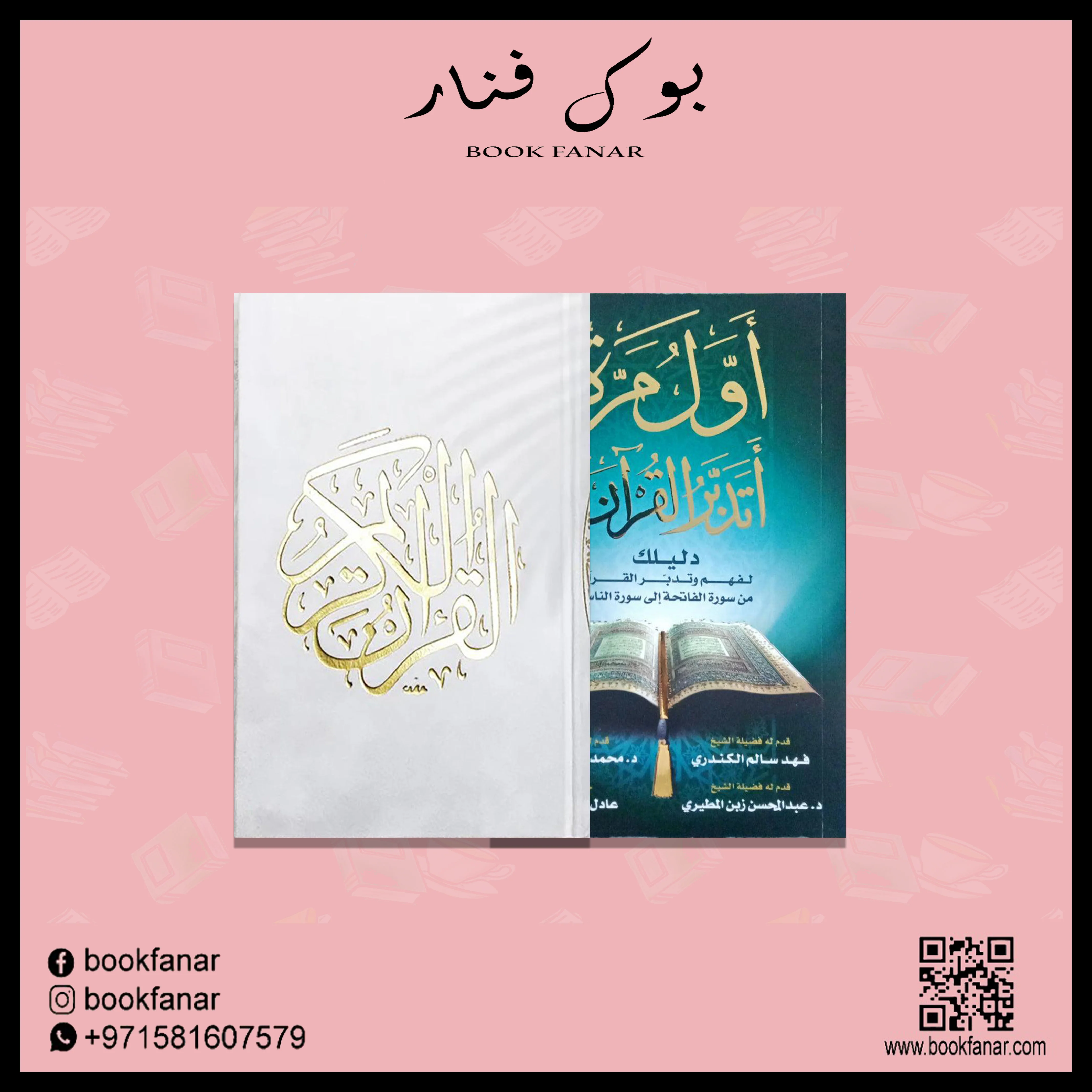 المجموعة الإسلامية - للهدايا والتوزيعات 14