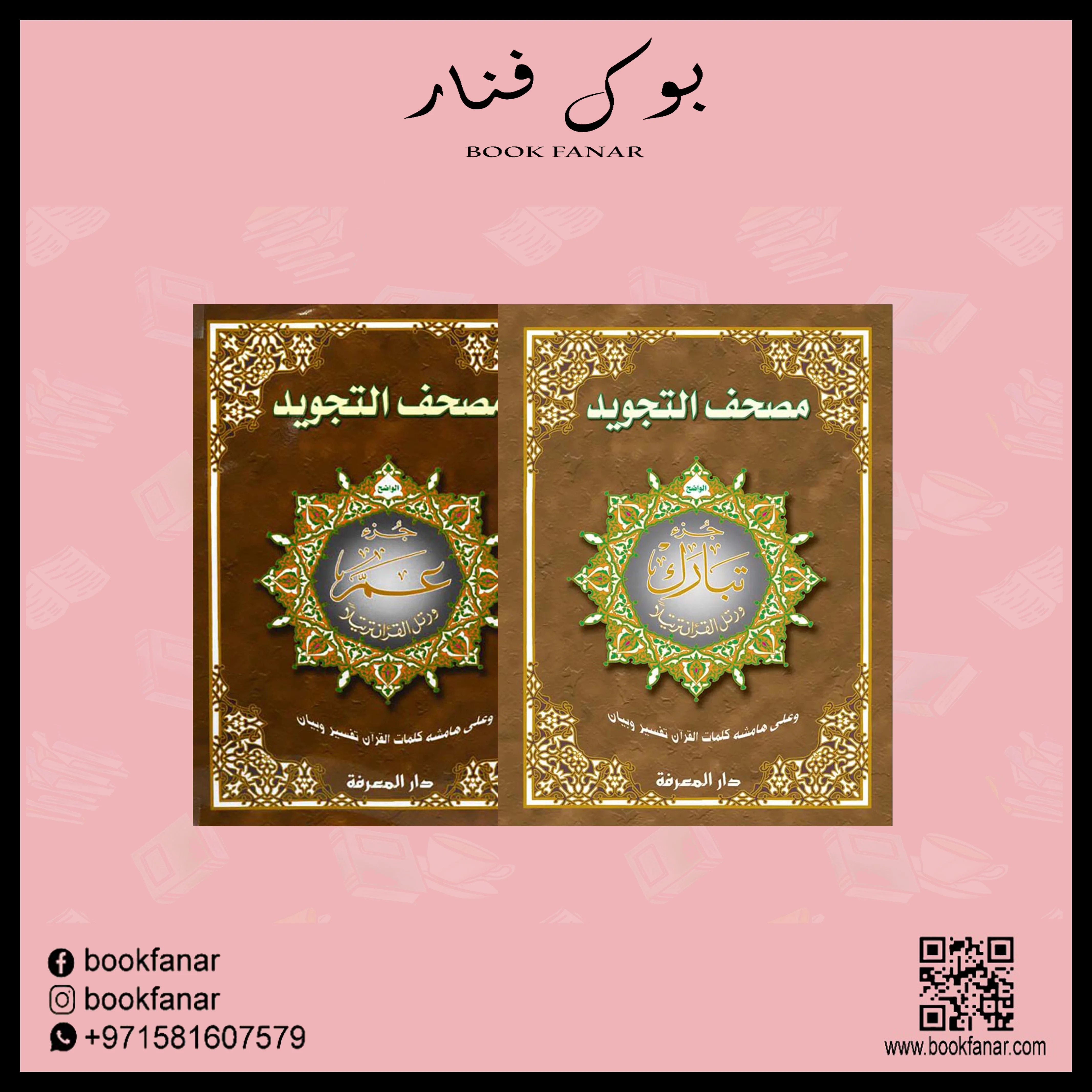 المجموعة الإسلامية - للهدايا والتوزيعات19