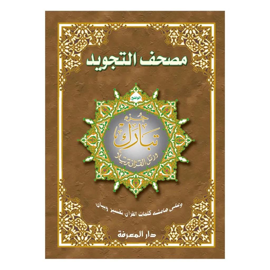 المجموعة الإسلامية - للهدايا والتوزيعات19 - Image 2