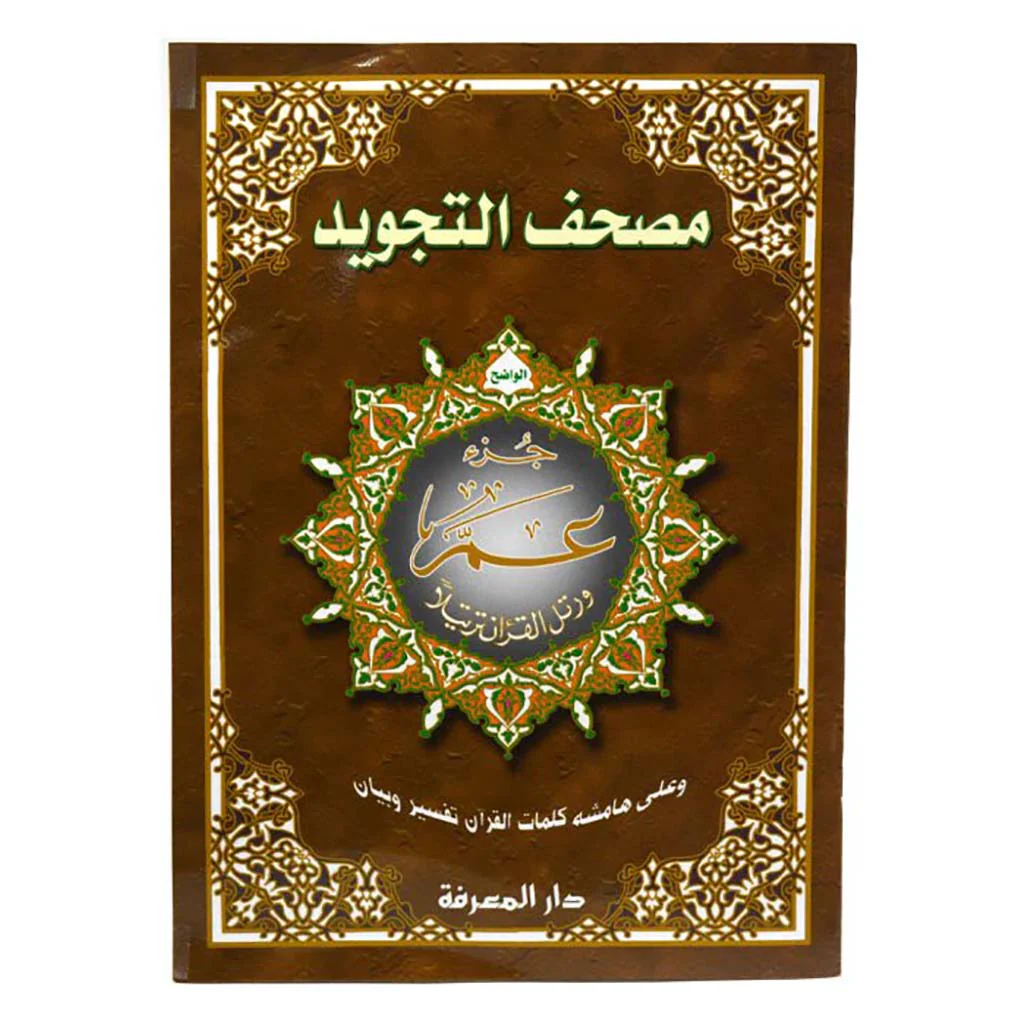 المجموعة الإسلامية - للهدايا والتوزيعات22 - Image 4