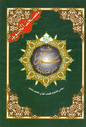 المجموعة الإسلامية - للهدايا والتوزيعات23 - Image 3