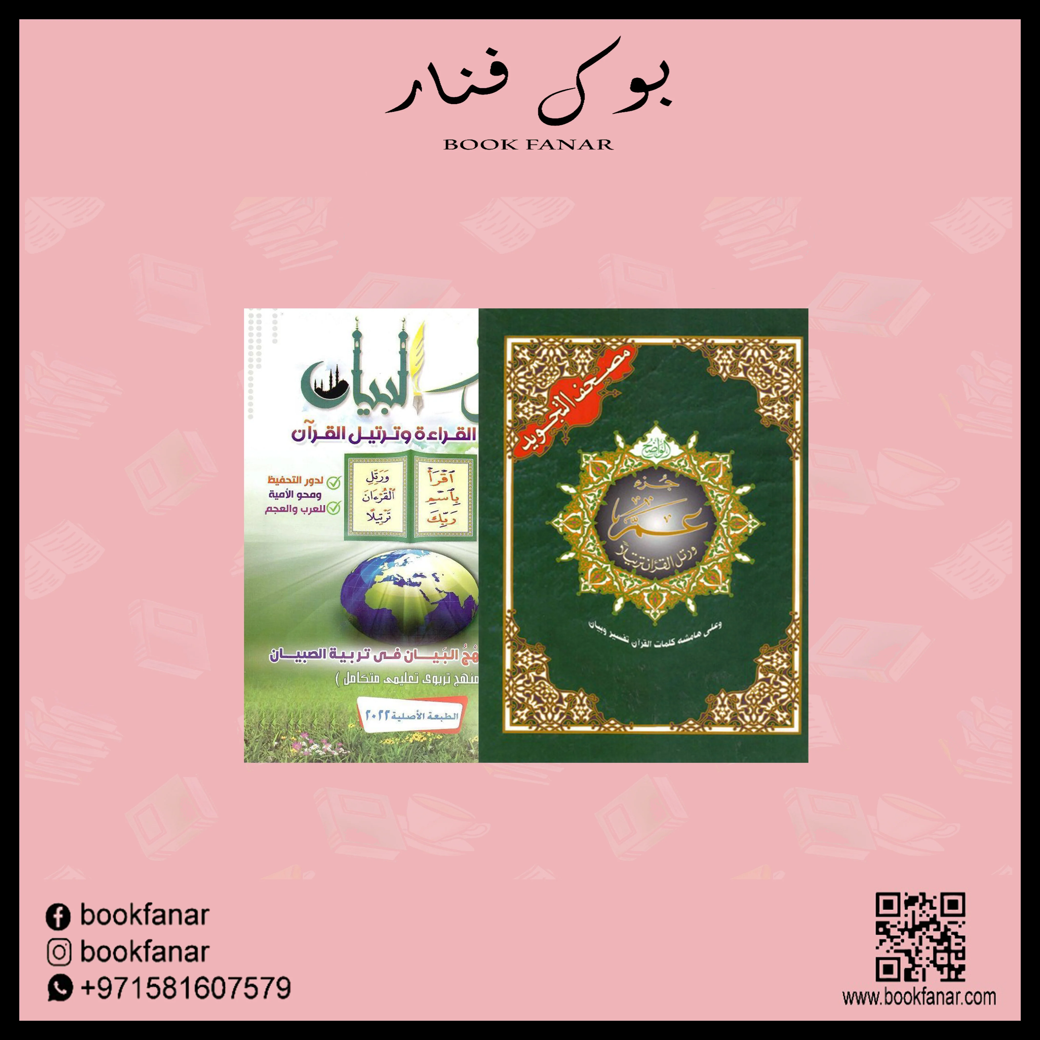 المجموعة الإسلامية - للهدايا والتوزيعات 26