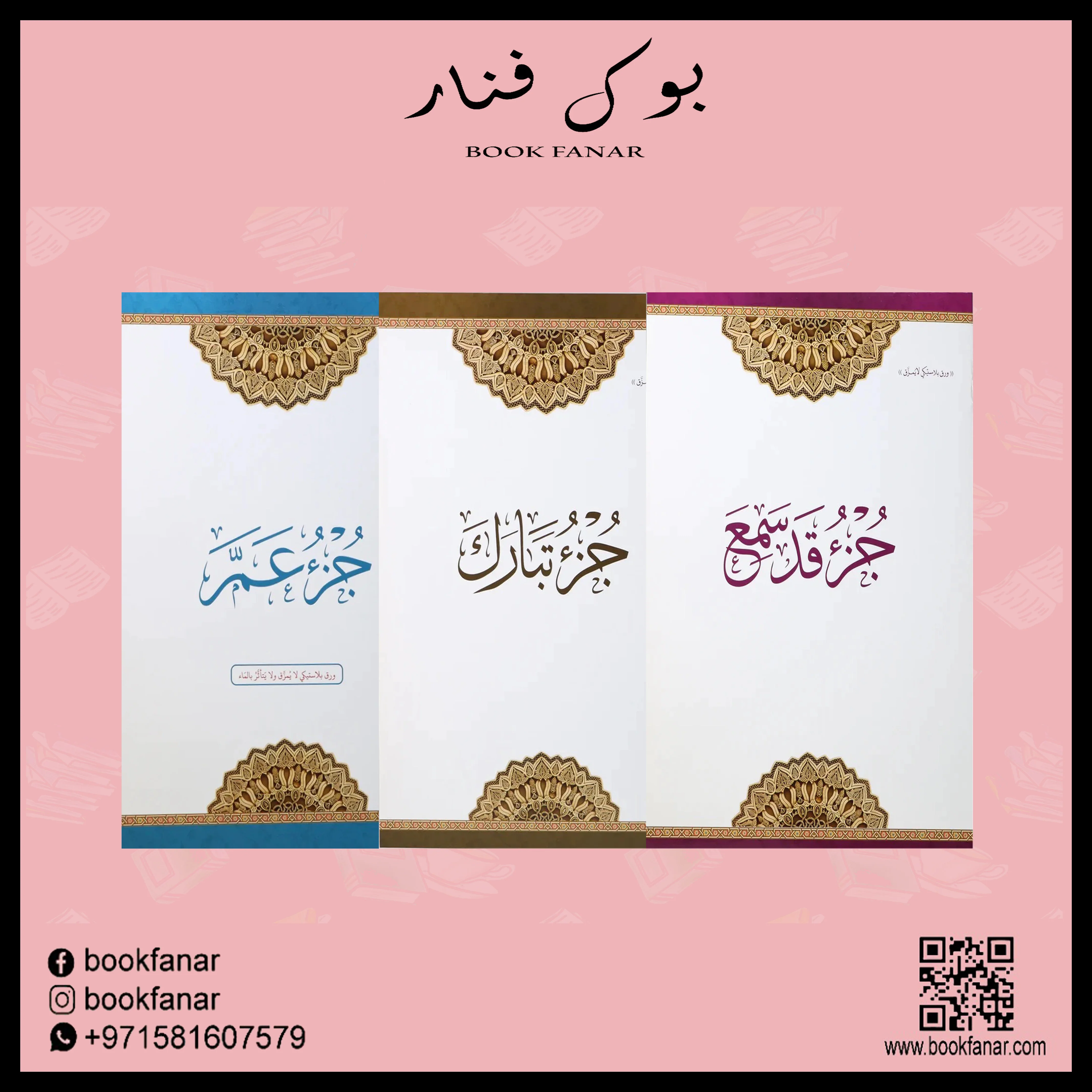 المجموعة الإسلامية - للهدايا والتوزيعات 27